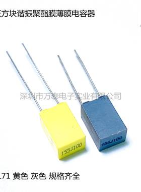 校正电容CL71100V155J1.5uFP=5MM方块谐振薄膜电容63V
