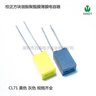 校正电容CL71100V155J1.5uFP=5MM方块谐振薄膜电容63V