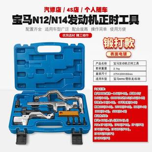宝马迷你N12 N14发动机正时工具MINI20730081.6T正时工具