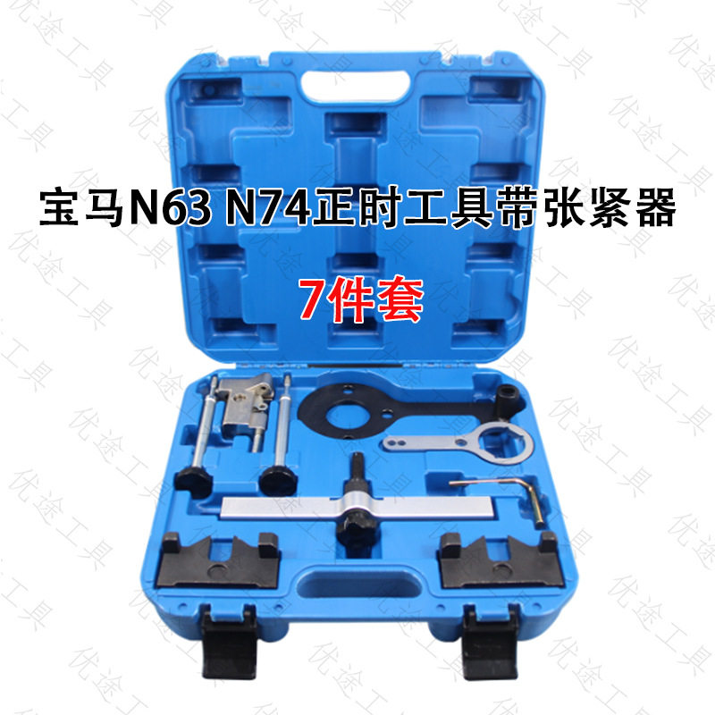 宝马N63S63N74发动机正时专用工具550750760X6凸轮轴固定