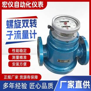 LLT螺旋双转子流量计石柴汽植物油煤重原油航空油库齿轮流量表