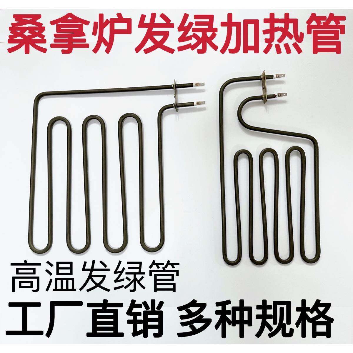 桑拿炉加热管发热管哈维亚harvia桑拿房炉条桑拿房干蒸汗蒸机炉丝