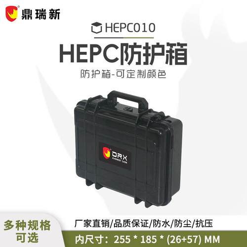 犀牛小型安全防护箱HEPC010设备保护箱密封防水防尘耐摔
