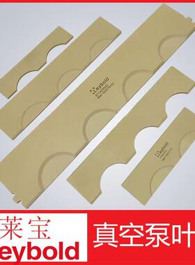 全系列莱宝SV真空泵叶片、旋片、刮片SV16B至SV1200型号量大价优