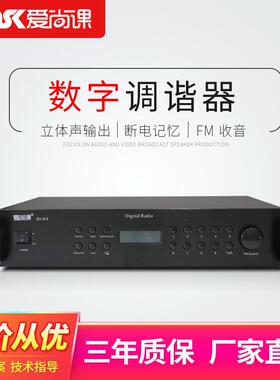 爱尚课ZH-312数字调谐器工程用机架式FM/AM储存收音头数码显示屏