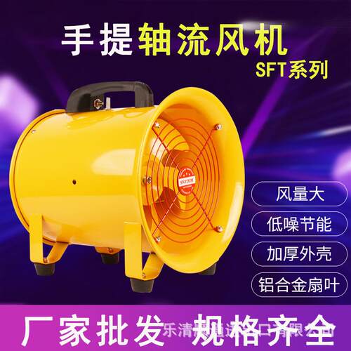 移动手提式轴流风机SFT-300BSFT-400500船用防爆SHT121620寸