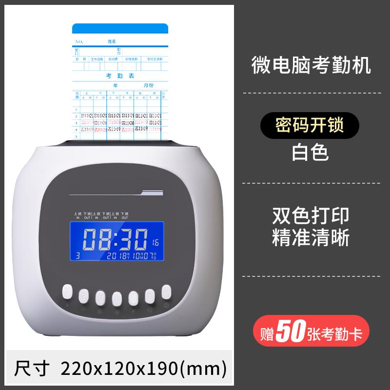 考勤机加普威打卡机纸卡式上班打卡机员工上下班打卡器卡钟出勤学
