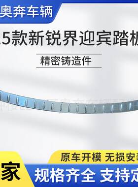工厂适用于15款福特新锐界改装装饰专用迎宾踏板门槛条