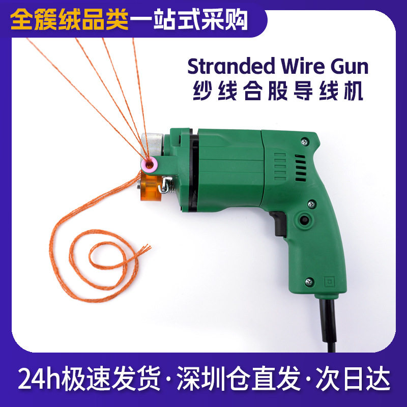 纱线理线神器地毯导线机并线合股专用簇绒地毯导线工具源头工厂