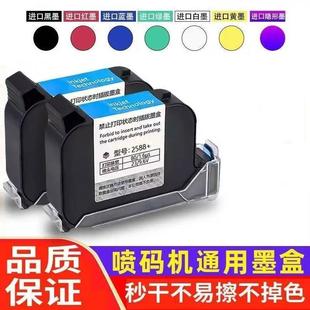 全自动手持智能小型迷你生产日期喷码 机2588高附着力速干墨盒