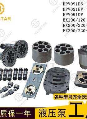 柱塞泵配件HPV091EX10-2/3/5EX200-3缸体配油盘液压维修
