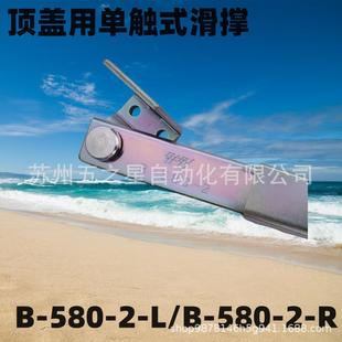 580 滑撑B 现货原装 TAKIGEN顶盖用单触式