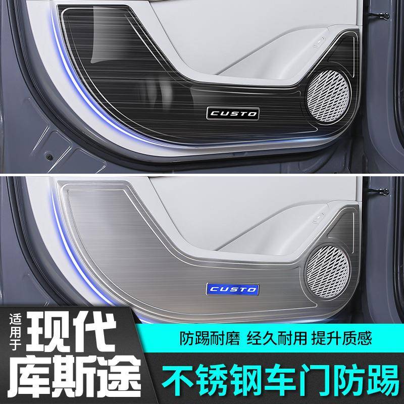 适用于现代库斯途防踢垫车门防护垫保护防刮内饰改装饰配件专用品