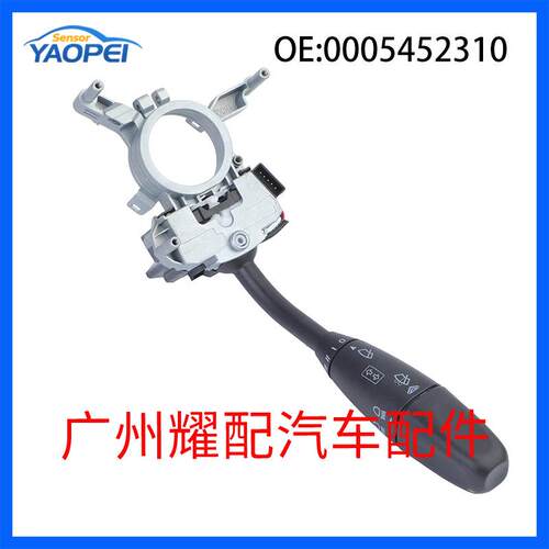 0005452310适用于2000-2010奔驰E级W211转向雨刷柱指示杆开关