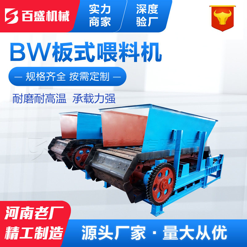 石灰石行业用板式给料机板式喂料机