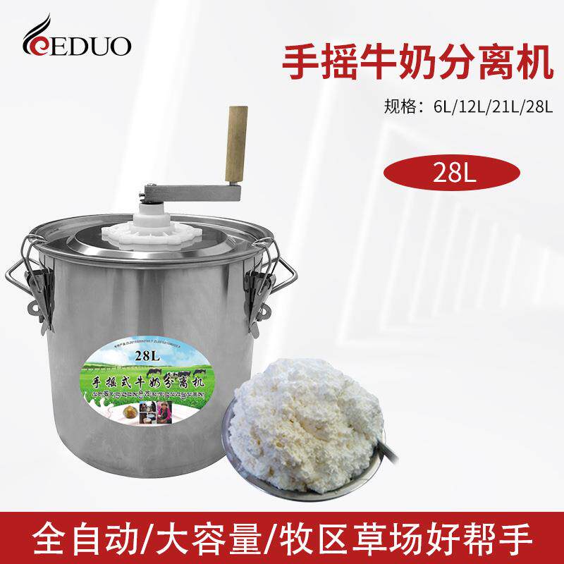 工厂货容量28L手动牛奶脱脂机牛奶分离酥油茶搅拌机烧开水桶