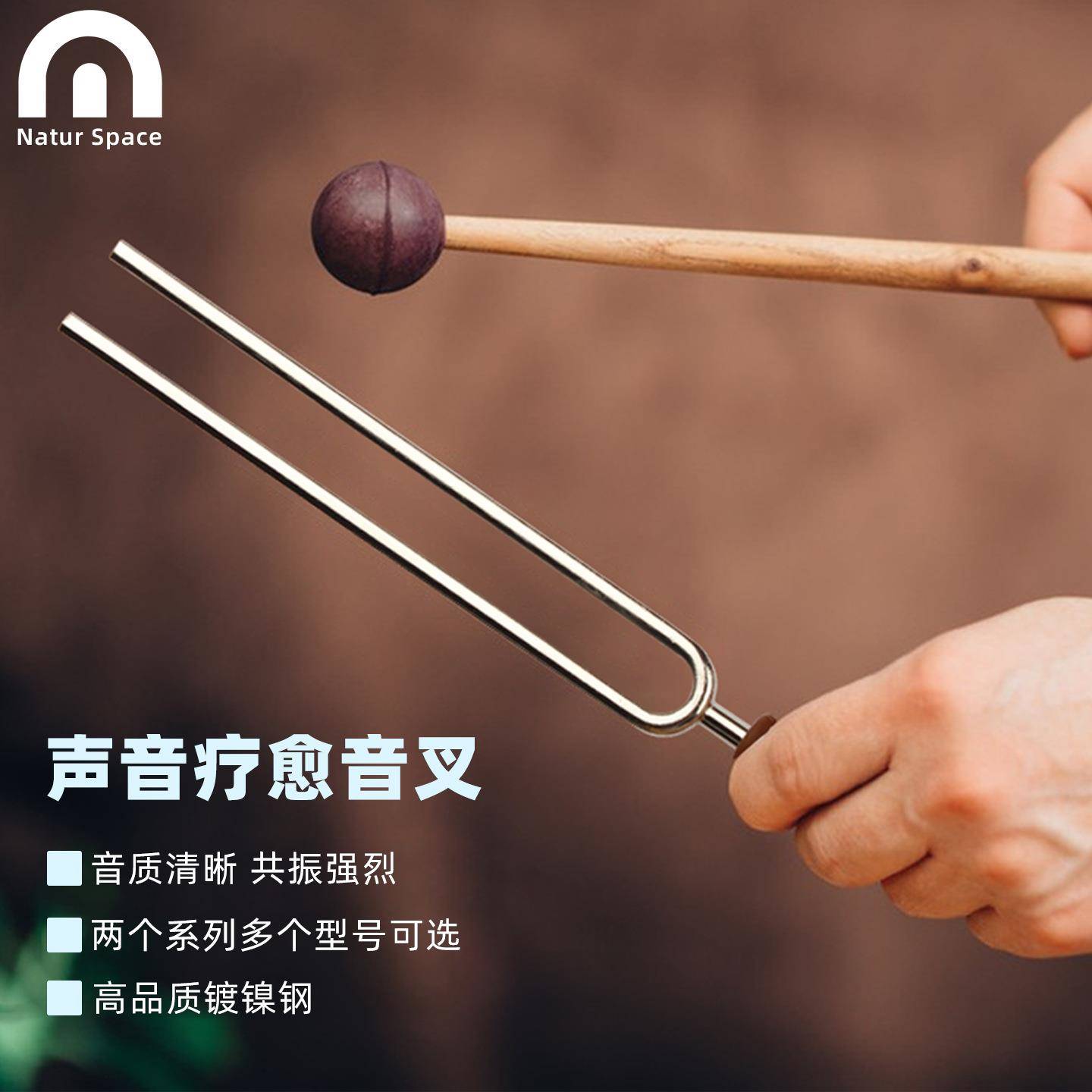 自然空间音叉疗愈定频采耳瑜伽禅修行音叉音锤音疗教学小众乐器