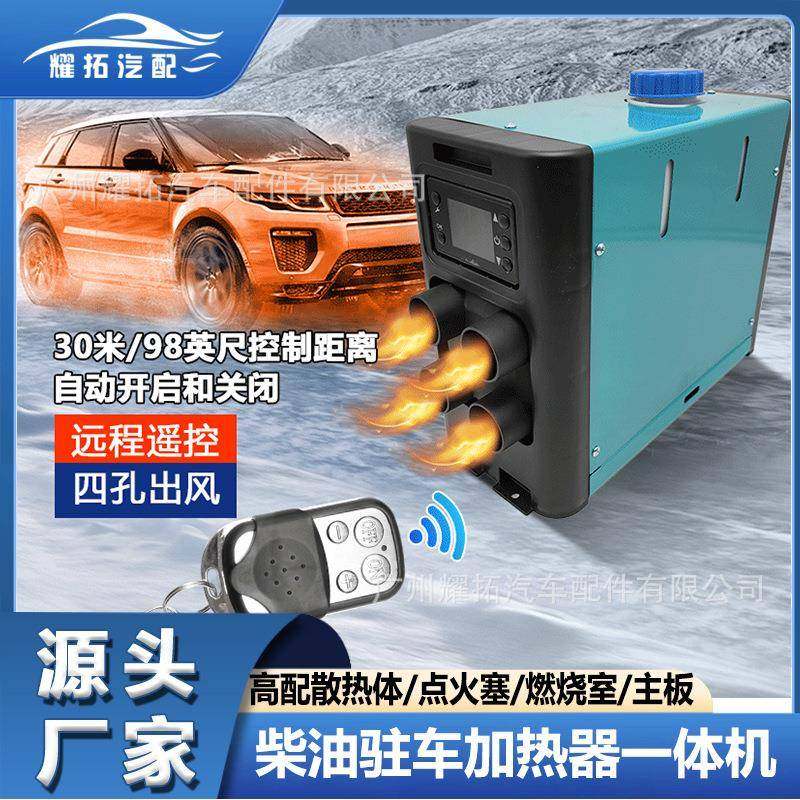 工厂驻车加热器12V24V一体机高配5KW汽车用柴油暖风机取暖器,纺织面料/辅料/配套,纺织机械配件,淘宝优惠券,粉丝福利购,淘宝优惠卷