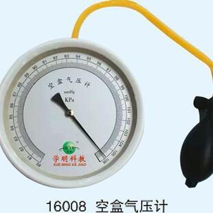 16008空盒气压计初中物理教学仪器多膜盒科学实验器材气压表