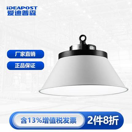 爱迪普森AD-P66LED工矿灯厂房灯三防灯车间天棚灯