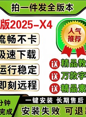 cdr软件包安装2025/2024/2019远程安装2020x4x7x8x9CorelDRAW教程