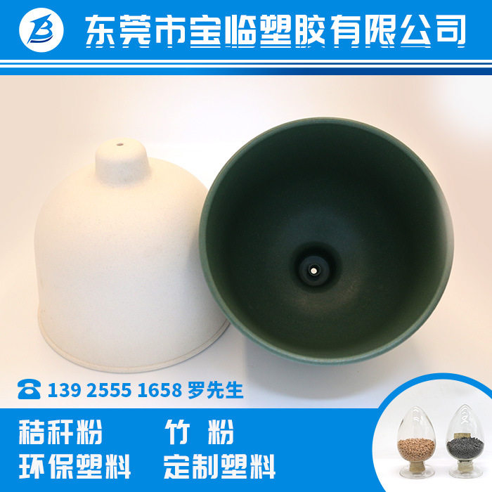 竹粉塑料,秸秆粉塑胶,木粉塑胶,降解塑料