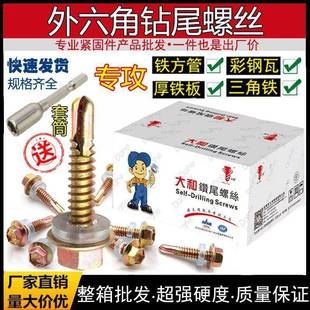 大和国标5.5六角钻尾镀丝自攻螺丝自彩钻燕尾螺钉外彩锌钢272瓦专