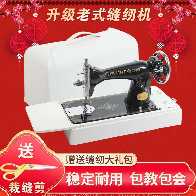 西湖式缝缝纫机家用台式脚56踏裁缝吃机头手老动电动厚衣车补过厚