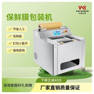 菜店包水果店水245菜果蔬保鲜膜机打机包装 机市全自动商用超保鲜
