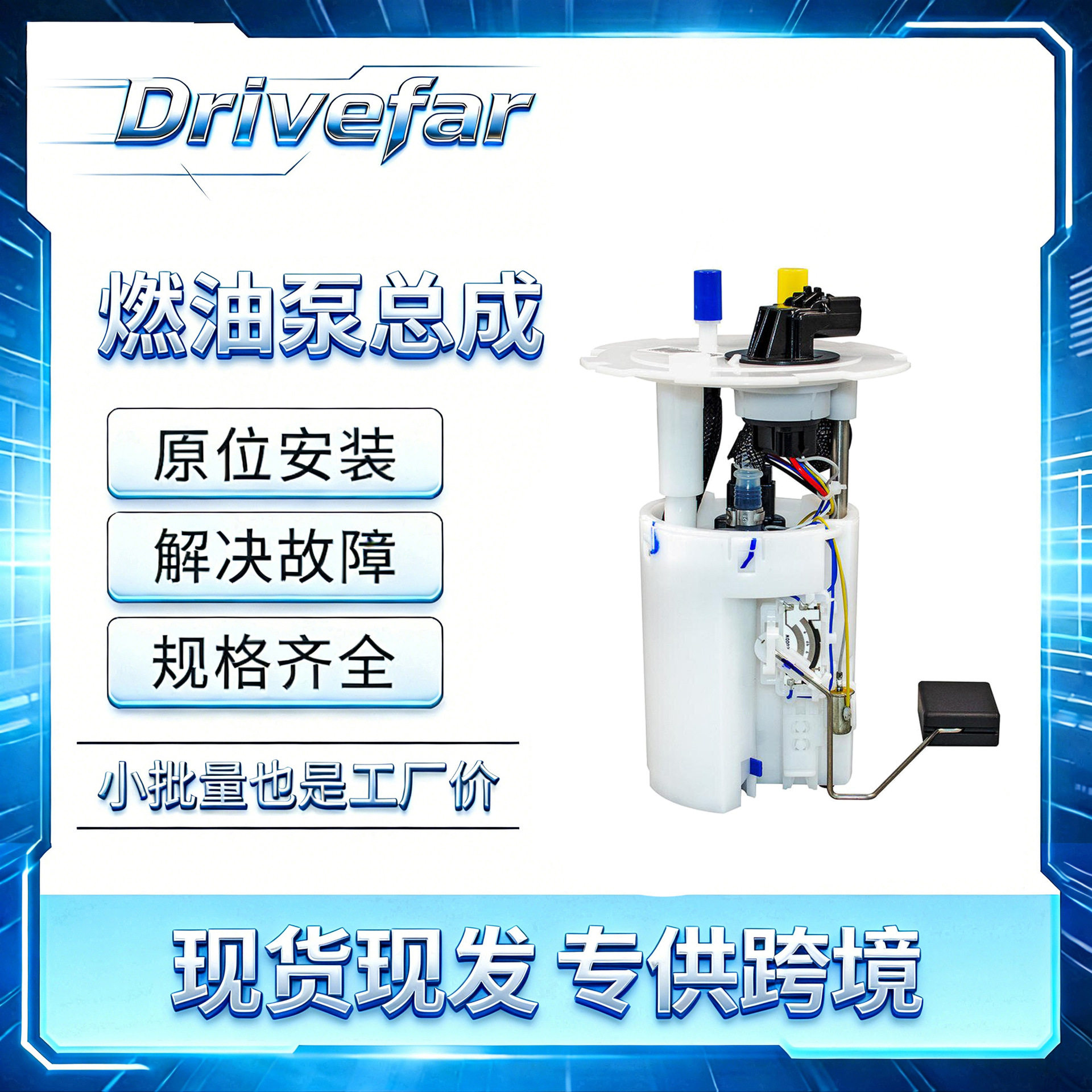 汽油泵总成 96465232 适配别克凯越