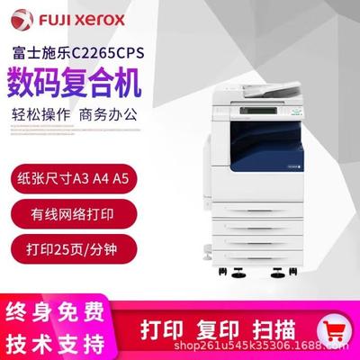施乐VC22652263彩色复印机多能一体商3印VC2263用打机A功A4双面一