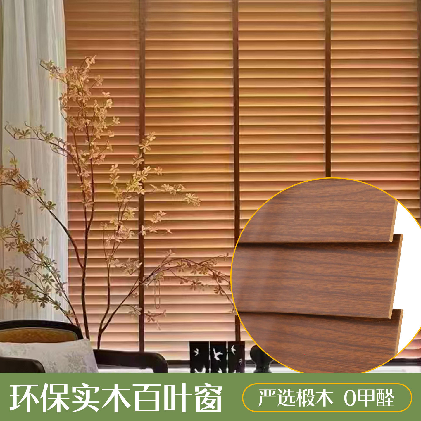电动实木木百叶窗帘无拉绳
