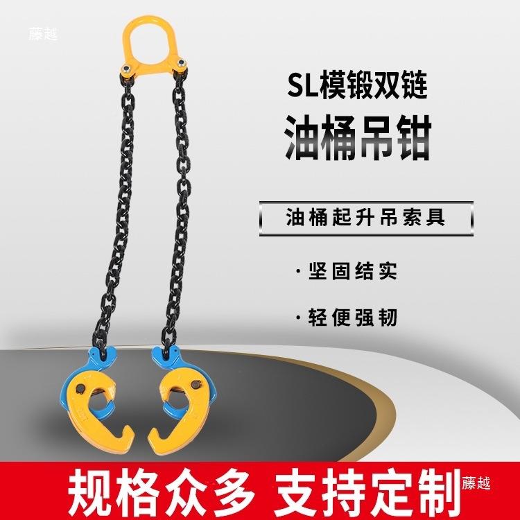 SL油桶嘴吊钳叉车涌模锻链YVA条吊钩吊环鹰铁塑两用横吊竖吊夹模