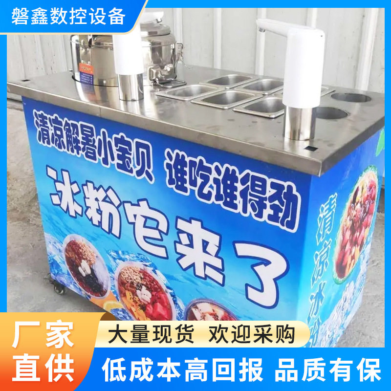 冰粉冷饮推车大量现货夏日清凉解暑创业摆摊设备冰粉冷饮机