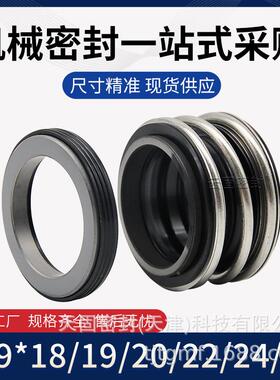 MG/B丁1/109-68机械1MG1/MB1/密封碳化硅晴管道泵/机封/M轴封