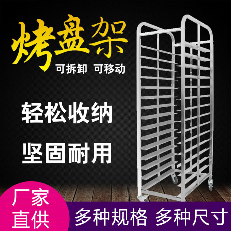 不锈钢多层商用烤盘车可装焊接