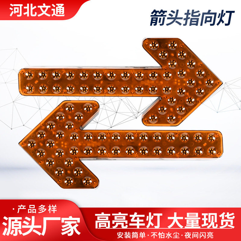 环卫洒水车LED箭头指示灯