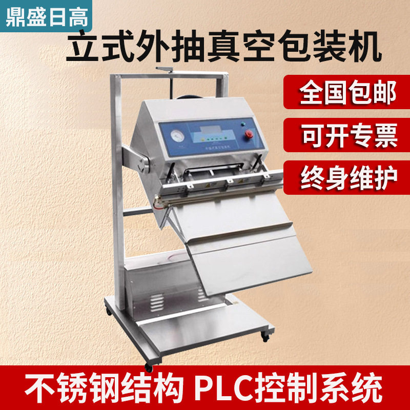 600型立式外抽真空机PLC封口