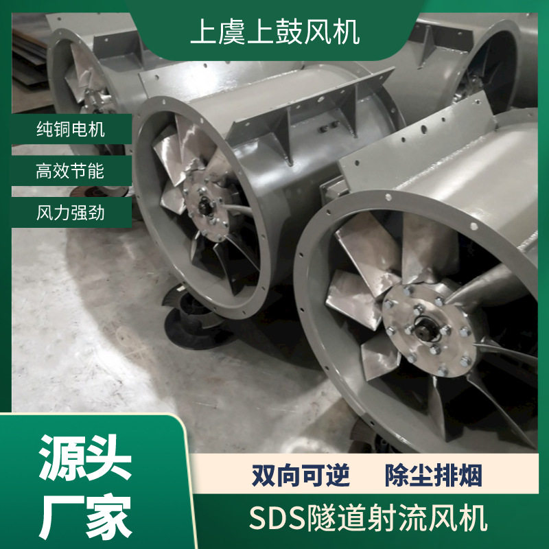 双向可逆隧道用远射程射流风机