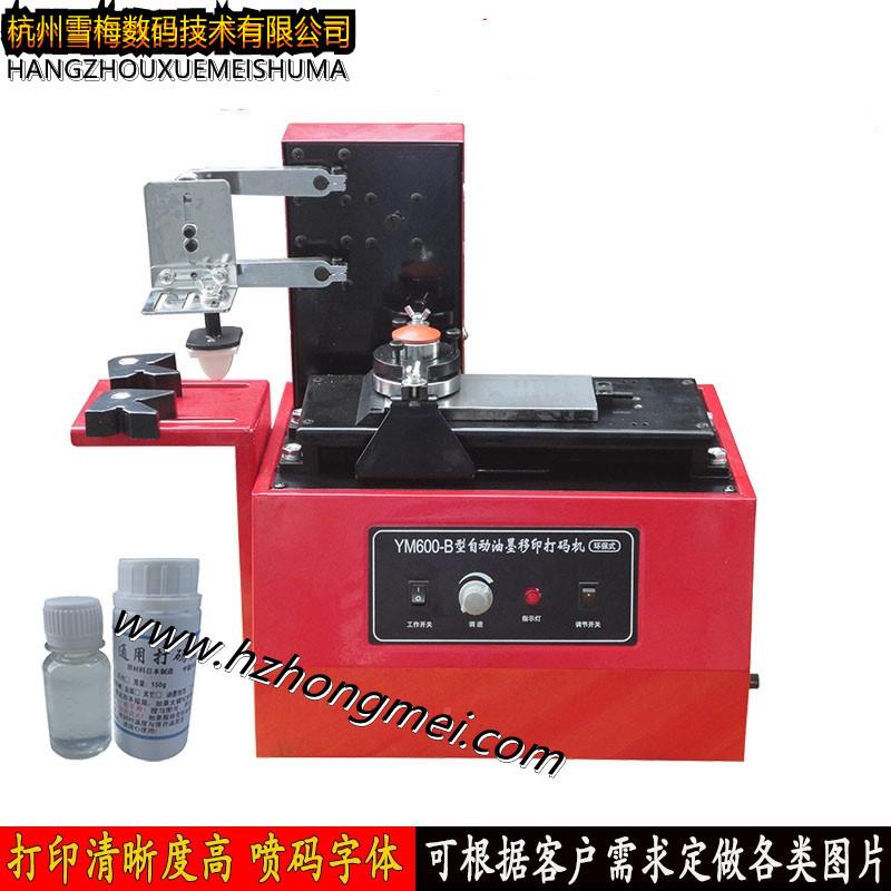 M60B型自动油墨打印机YM600-B日期打印机Y小型打印机-0条码打印机