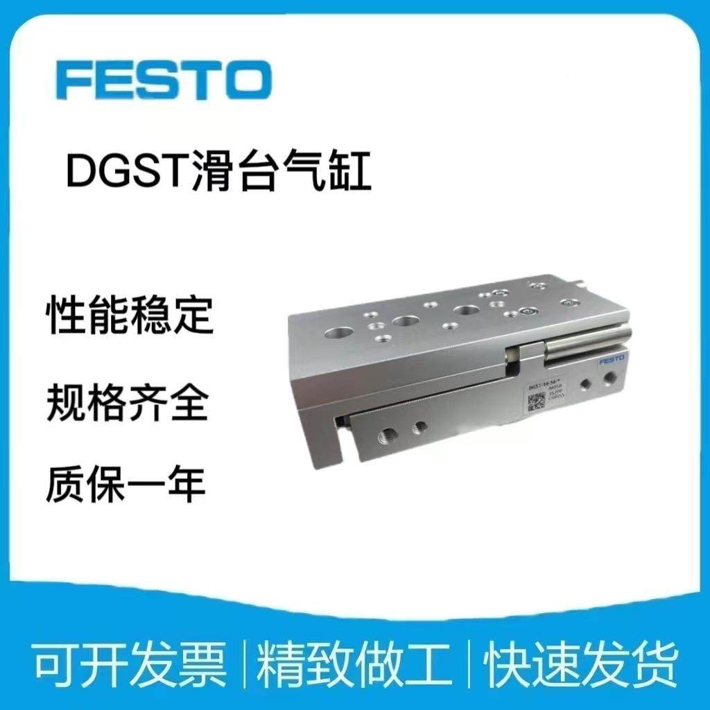 FESTO费斯托小型滑台气缸DGST8-6--10--1式2-16-20-77125-E1APA-Y