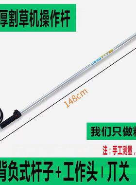 割草机作工杆通用草机操割作背杆负式侧挂式杆子割草机配件VLA大