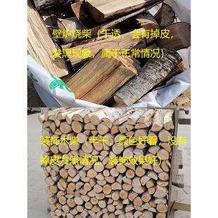 壁炉炉322干柴火柴家用燃木取暖木木柴白桦木材硬木壁挂炉装饰头