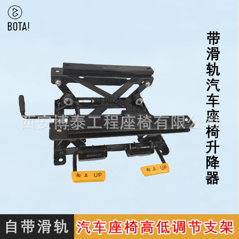 汽车座椅前后移动升高降低底座可倾斜座椅改装加高底座座椅升降器