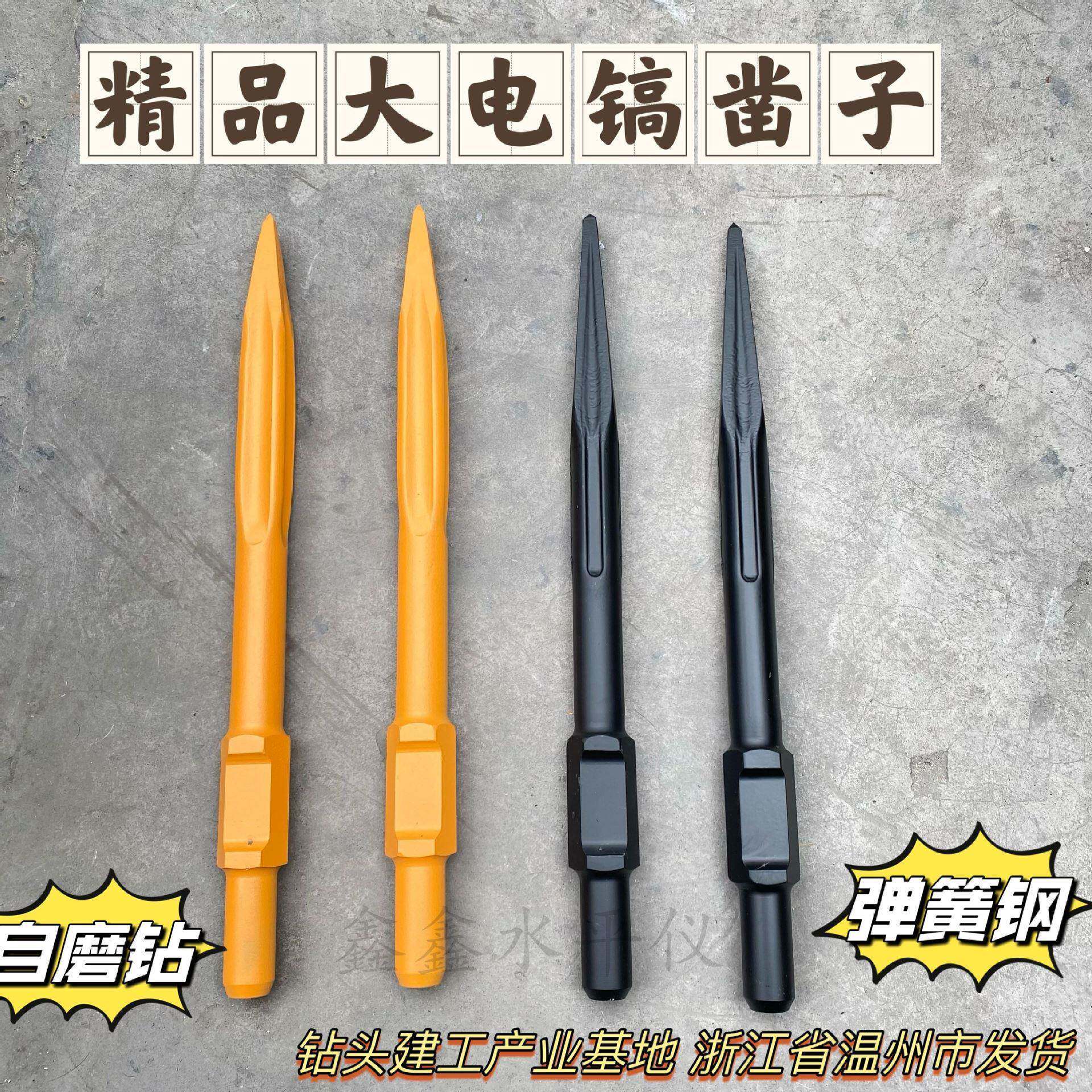 大6电镐铲头黄色自磨95大电镐凿子子混泥土打地拆墙镐开凿CWK尖凿