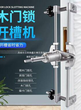 门扇门套槽木门开孔36580锁孔套开孔器开机装锁开门锁开槽器装