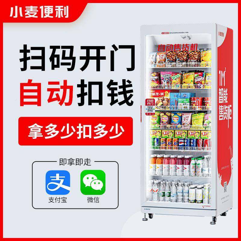小麦自动贩售货机饮售料零售WGH无人卖机自动卖机厂家直销,厨房电器,自动售货机,淘宝优惠券,粉丝福利购,淘宝优惠卷