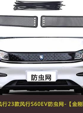 东风风杨行星海V9S7汽防虫车前/中网防PLD尘防过滤网车挡棉S60EV
