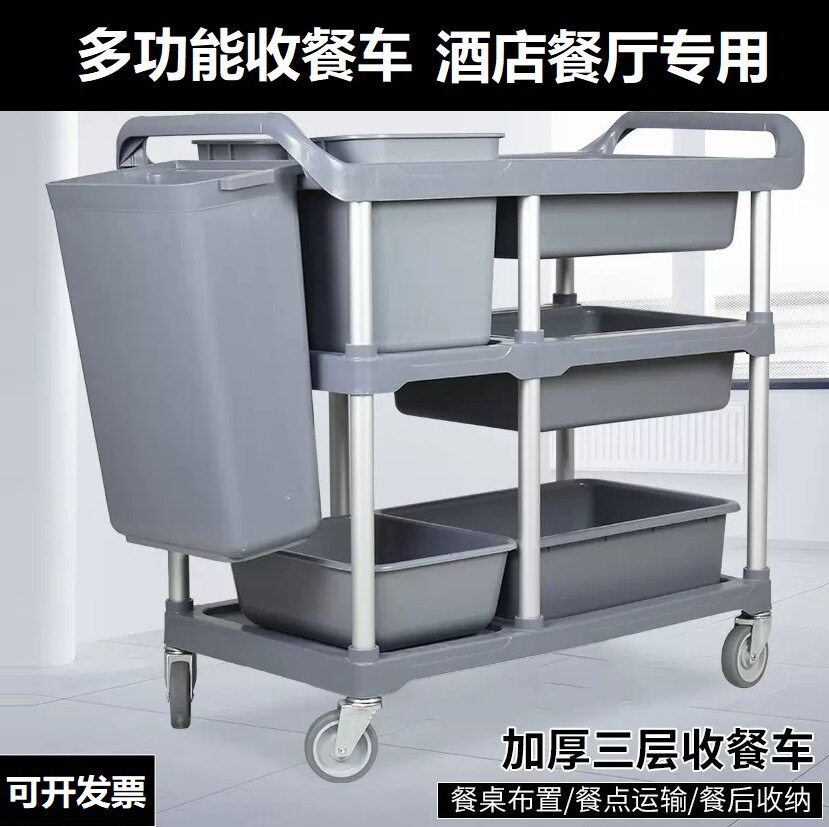 商用三层塑料收餐推车