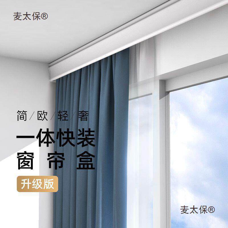 三合一窗帘盒麦太保道轨德一体式静音侧装铝品合金遮光新款成窗帘